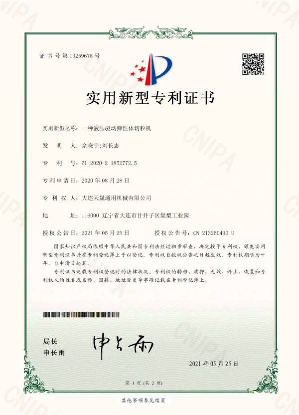 一種液壓驅(qū)動(dòng)彈性切粒機(jī)
